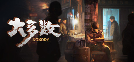 《大多数/Nobody》Build.10014949中文版-拾艺肆