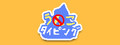 うんこタイピング