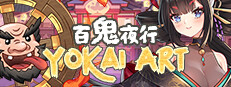 妖谈：百鬼夜行