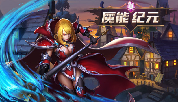 魔能纪元 Steam capsule image
