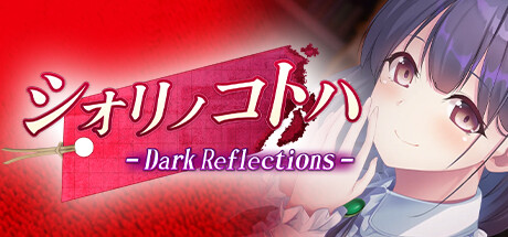 シオリノコトハ ～ Dark Reflections ～