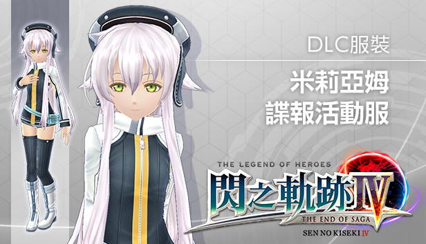 The Legend of Heroes: Sen no Kiseki IV - Altina's Millium Orion Costume Steam capsule image