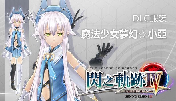 The Legend of Heroes: Sen no Kiseki IV - Magical Girl ☆ Allie Costume Steam capsule image
