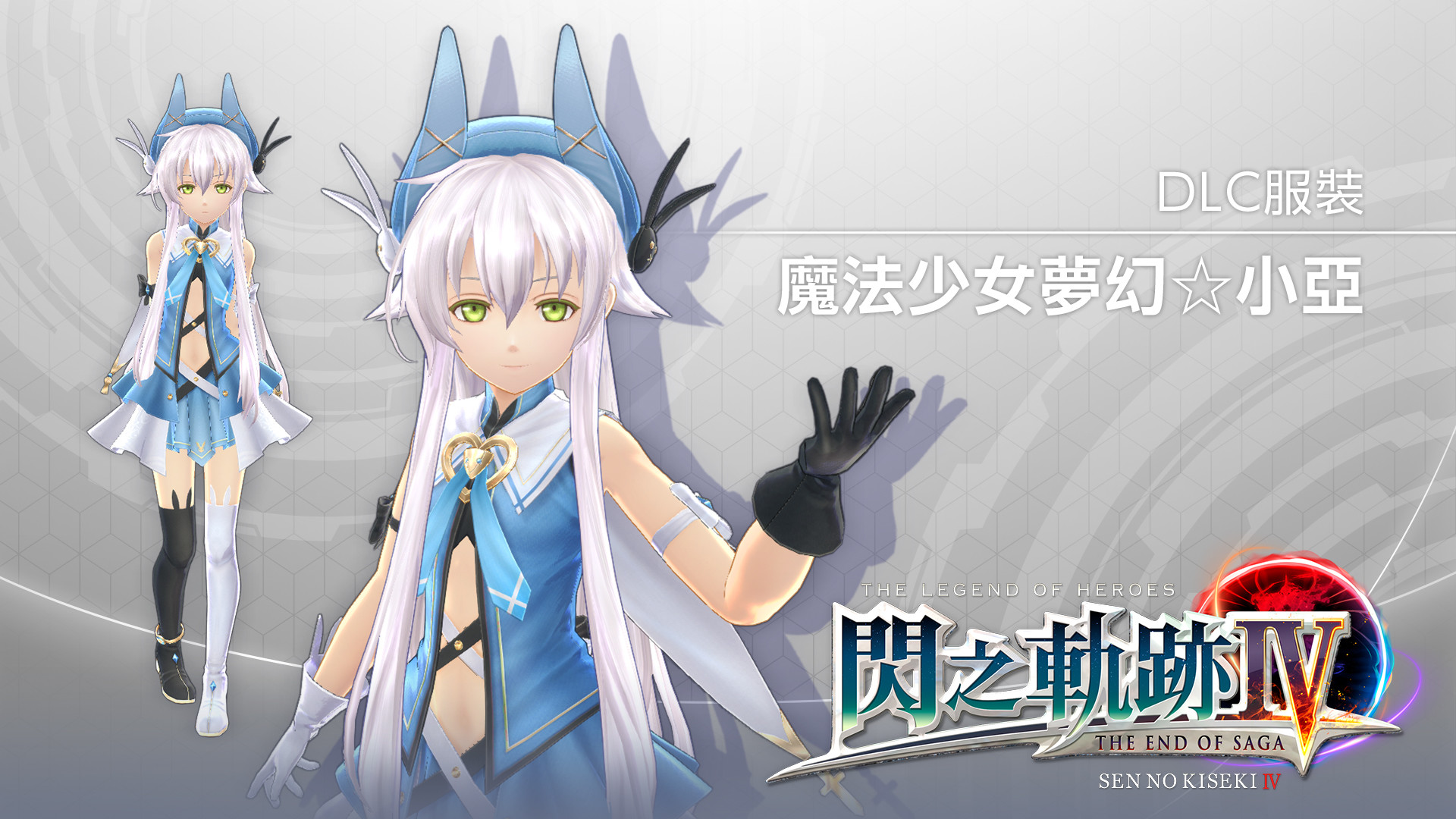 Legend of Heroes: Sen no Kiseki II Altina Orion Black Rabbit