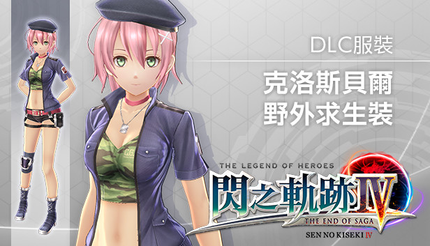 The Legend of Heroes: Sen no Kiseki IV - Crossbell Resistance Costume Steam capsule image