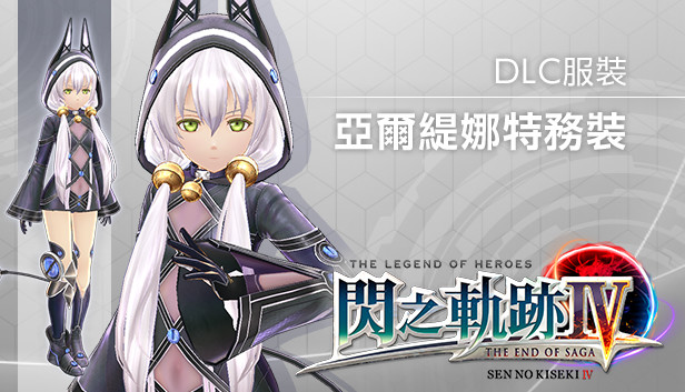 The Legend of Heroes: Sen no Kiseki IV - Altina's Black Rabbit Costume Steam capsule image