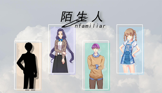陌生人 Steam capsule image