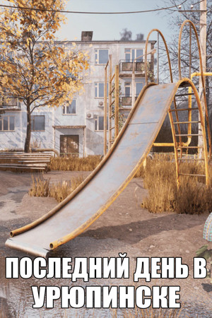 LAST DAY IN URYUPINSK cover