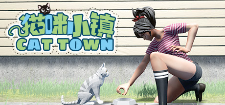 猫咪小镇/Cat Town-4K网(单机游戏试玩)