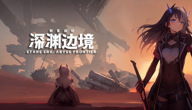 STARS ERA: ABYSS FRONTIER Steam capsule image