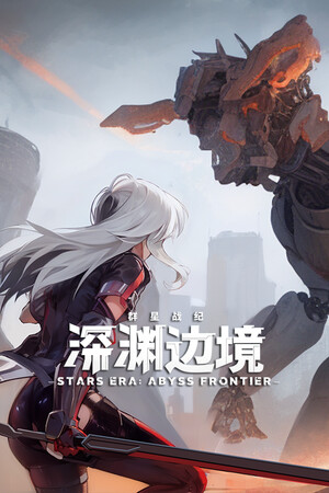STARS ERA: ABYSS FRONTIER cover art