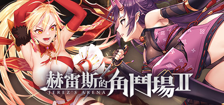 《赫雷斯的角斗场Ⅱ》v1.0.0.7-(官中+全DLC-原声音乐-美术设定集)