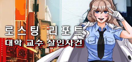 로스팅 리포트: 대학 교수 살인사건 Cover Image