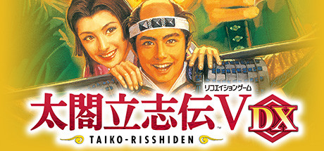 Steam 太閤立志伝 Dx