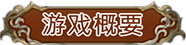 幻想大陆战记：卢纳基亚传说/幻想大陆战记：露纳希亚传说/Brigandine The Legend of Runersia插图
