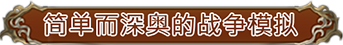 幻想大陆战记:露纳希亚传说/Brigandine The Legend of Runersia（已更新至V1.01.1）
