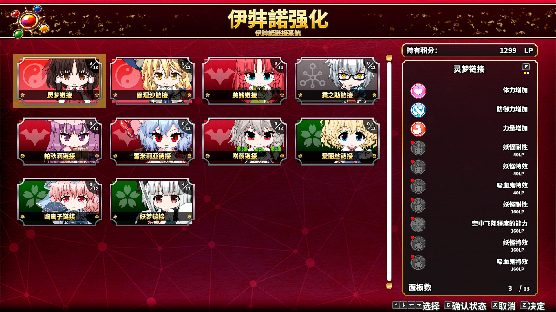 《不可思议的幻想乡 -FORESIGHT-(Touhou Genso Wanderer -FORESIGHT-)》|v1.07|中文|免安装硬盘版