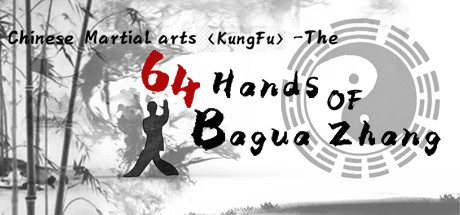 中国传统武术 八卦掌 六十四手 Chinese martial arts (kungfu) The 64 Hands of Bagua Zhang