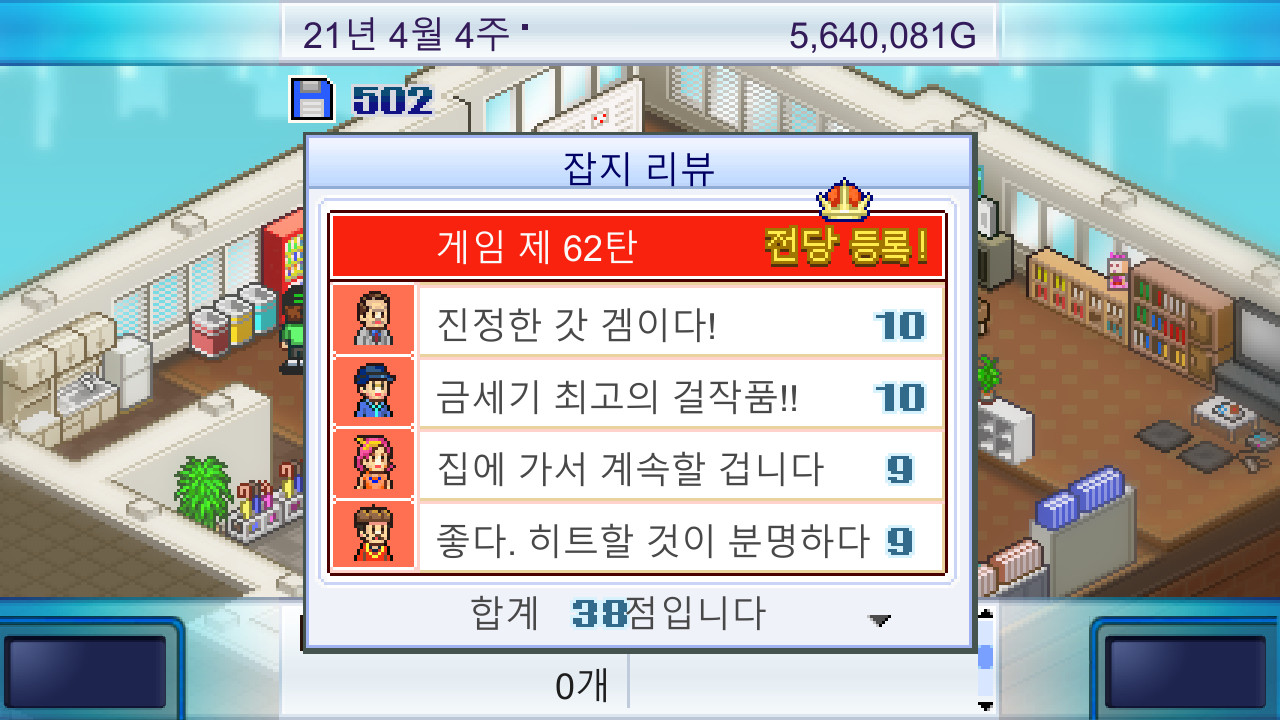 게임개발 스토리 (Game Dev Story) 상품을 Steam에서 구매하고 50% 절약하세요.