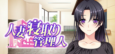 Hitozuma Netori Kannrinin header