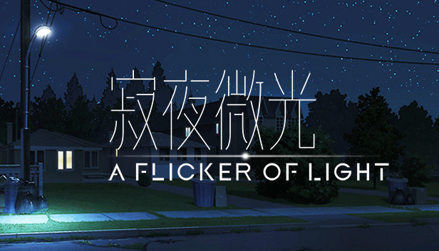 寂夜微光 - A Flicker of Light Steam capsule image