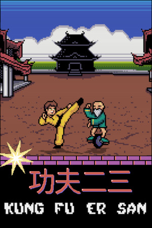 Kung Fu Er San cover art