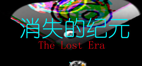消失的纪元   The Lost Era Cover Image