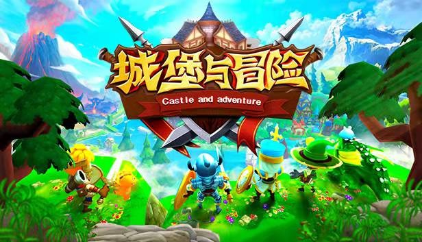 城堡与冒险 Steam capsule image