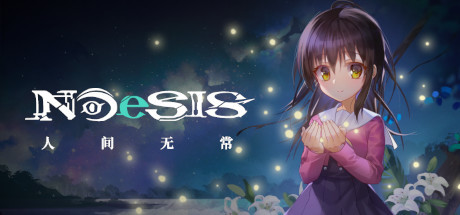 NOeSIS Ⅱ-人间无常（测试版）
