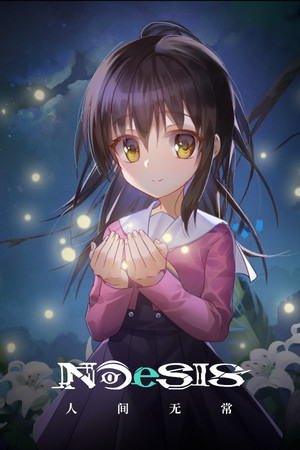 NOeSIS Ⅱ-人间无常（测试版）