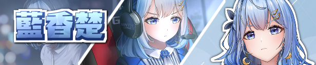角色介紹3_616x128.jpg?t=1712538142
