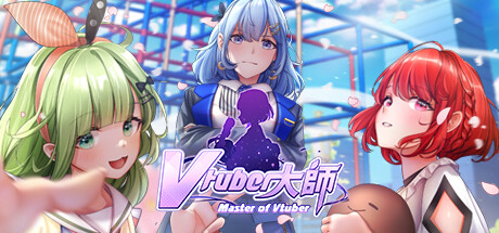 《Vtuber大師/Master of Vtuber》v1.0.4中文版-拾艺肆