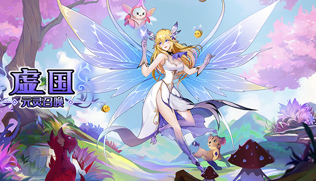 虚国:元灵召唤 Virtual country: Yuan fairy summon Steam capsule image