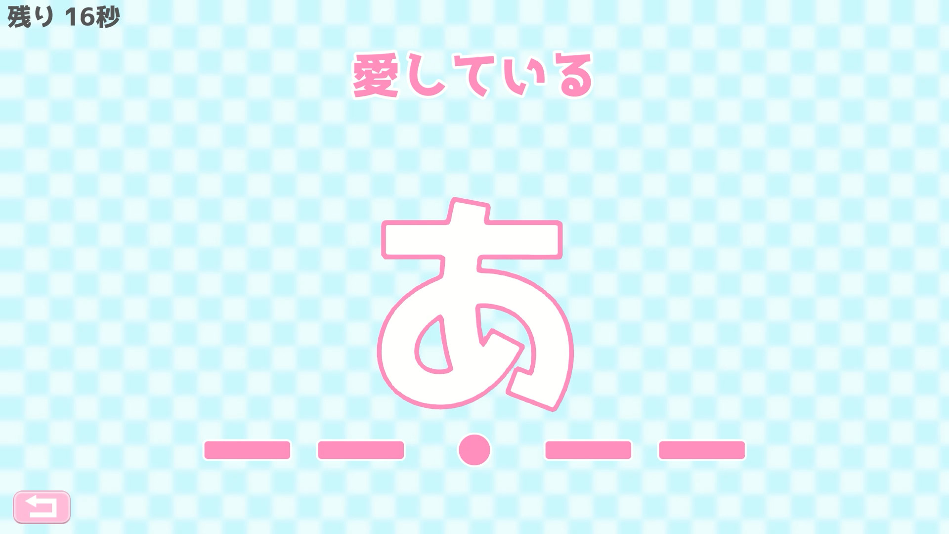 モールス信号で愛を伝えよ On Steam