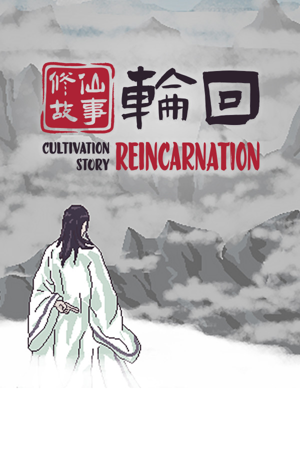 修仙故事: 轮回 Cultivation Story: Reincarnation