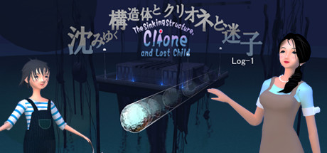 The Sinking Structure, Clione, and Lost Child -Log1 Cover Image