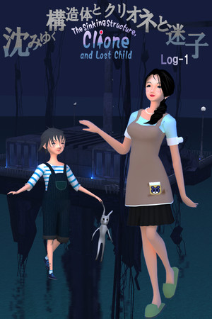 The Sinking Structure, Clione, and Lost Child -Log1 cover art