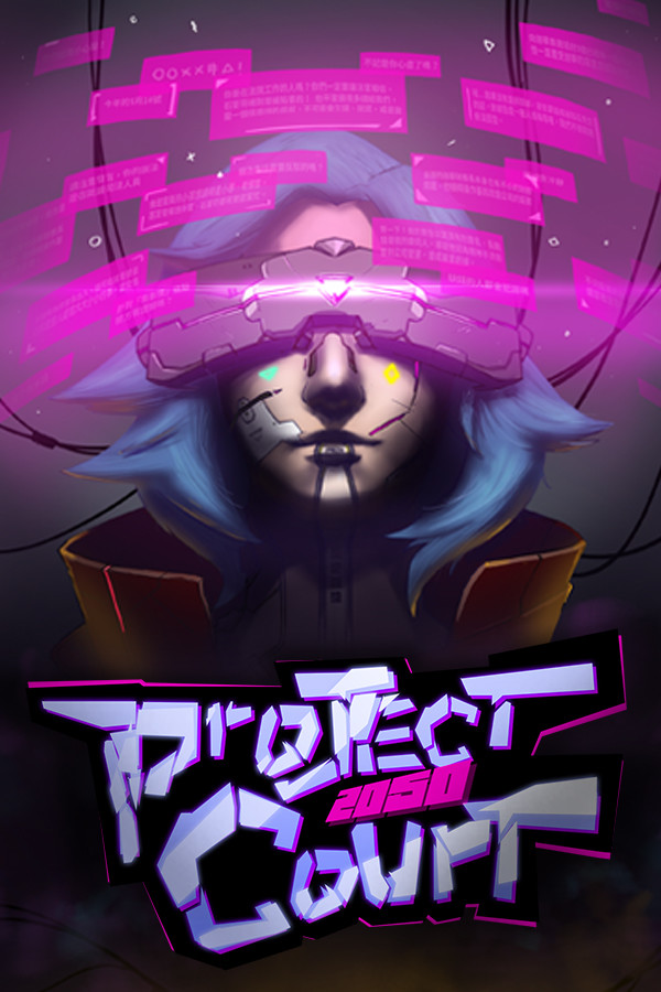 機辯意識 (Project Court 2050)