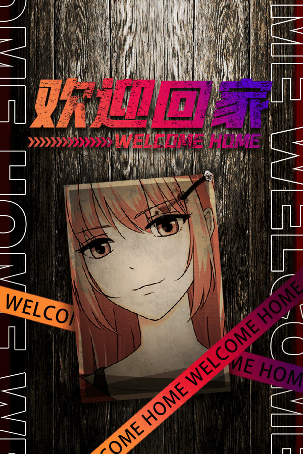 欢迎回家-Welcome Home