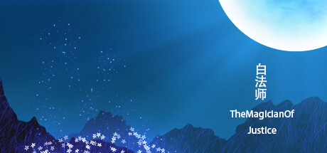 白法师 header