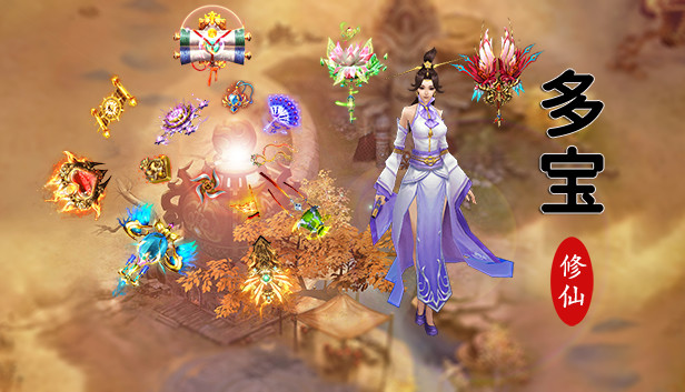 多宝修仙 Steam capsule image