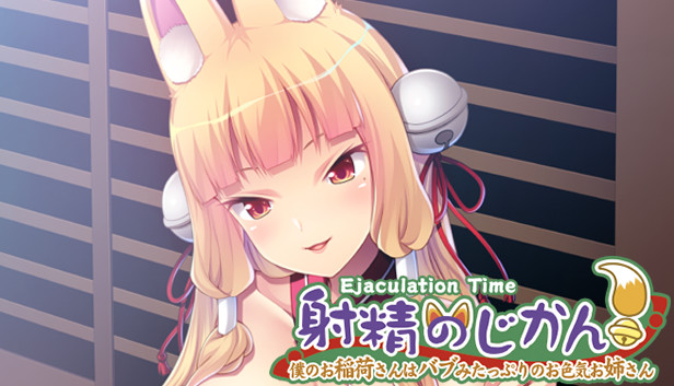 Ejaculation Time - Mommy Play with a Super-Sexy Fox Girl - Steam capsule image