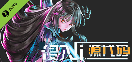 侵入：源代码 Demo