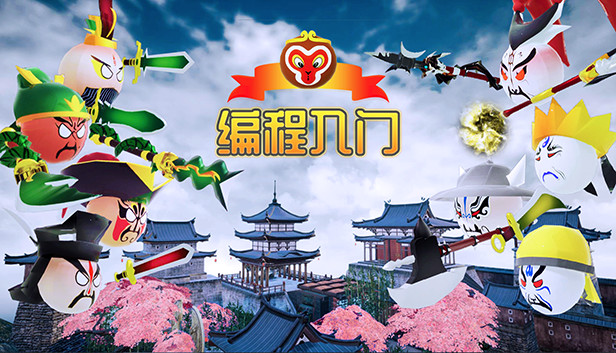 编程入门 Steam capsule image