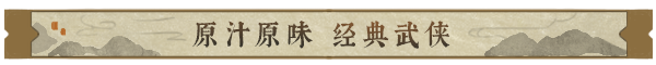 逸剑风云决 +中文版，直接玩