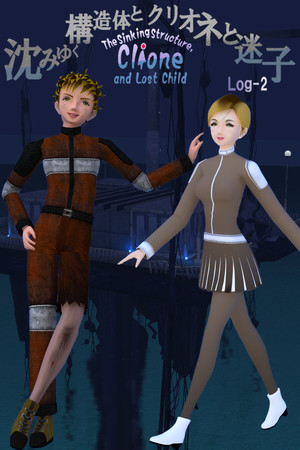 The Sinking Structure, Clione, and Lost Child -Log2 cover art