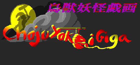 鳥獣妖怪戯画(Choju Yokai Giga) header