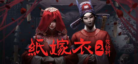 图片[1]-万千少女游戏纸嫁衣2奘铃村-V1.0.1-(官中+全DLC-原声集-原画与设定集)-中文语音 - 万千少女游戏网-万千少女游戏万千少女游戏网