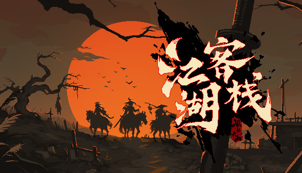 江湖客栈-赛季模式【PVP】