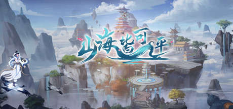 Baixar 山海皆可平 Torrent